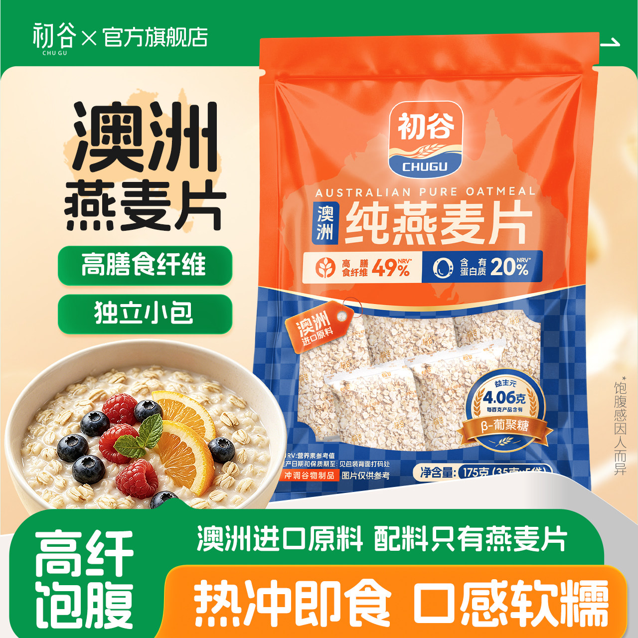 初谷澳洲纯燕麦片高纤即食冲泡图片
