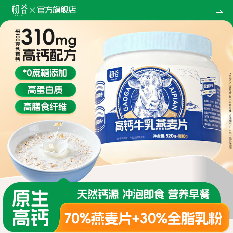 初谷高钙牛奶燕麦片学生中老年人无添加蔗糖营养早餐即食冲泡燕麦,咖啡/麦片/冲饮,营养复合麦片,淘宝优惠券,粉丝福利购,淘宝优惠卷