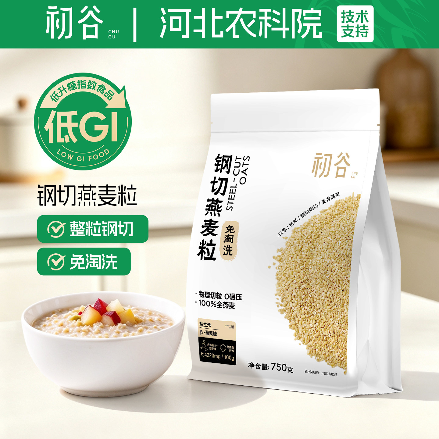 初谷钢切燕麦粒低GI高纤软糯米饭伴侣杂粮免洗代餐粗粮营养早餐