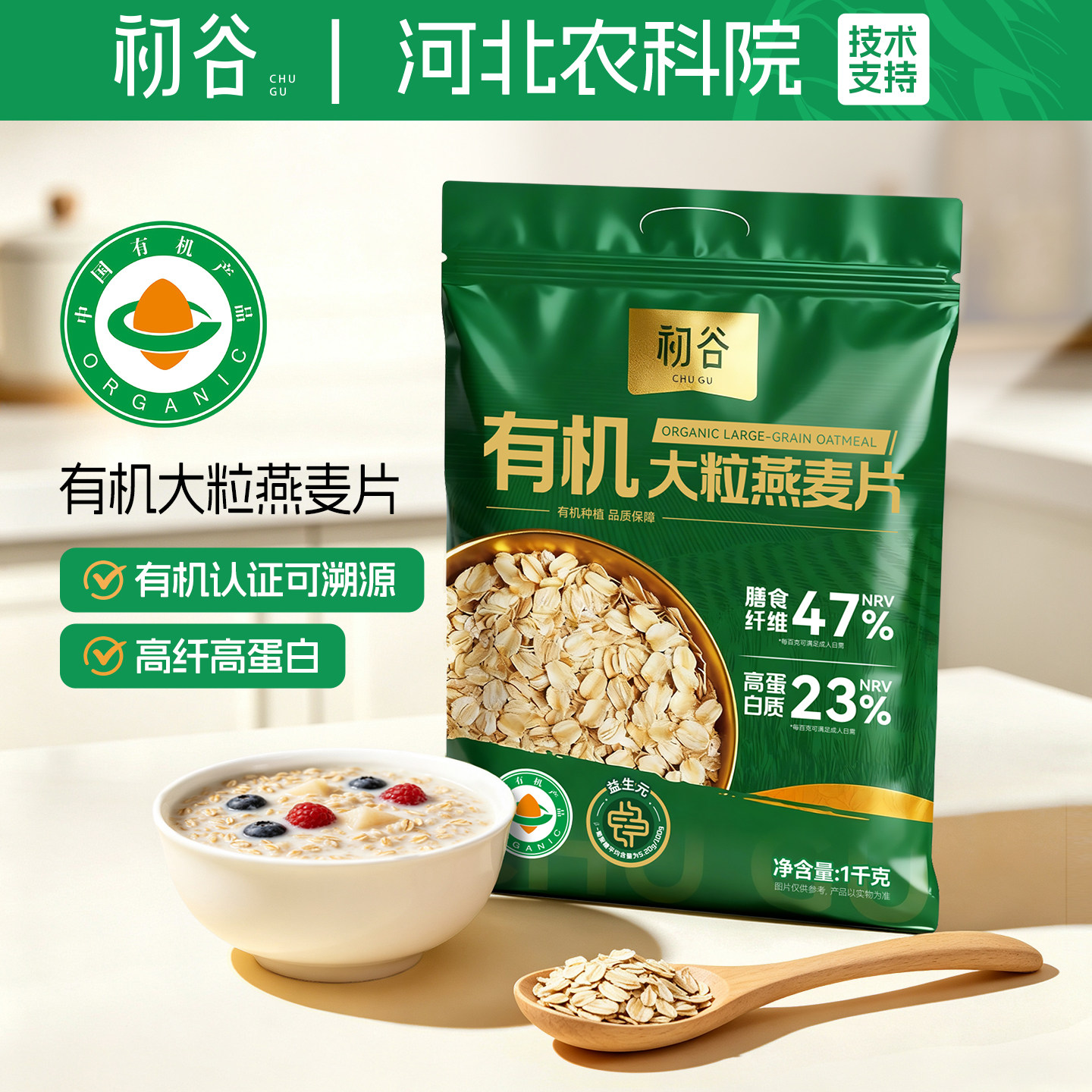 初谷有机燕麦片冲饮即食营养早餐孕妇无添加蔗糖原味纯燕麦片大粒
