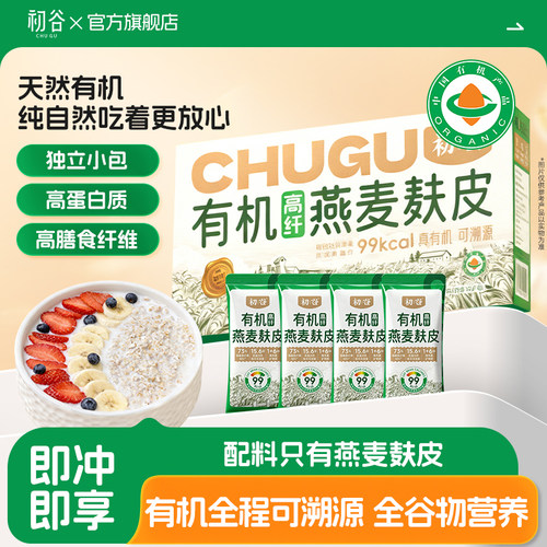 初谷有机燕麦麸皮高纤高蛋白