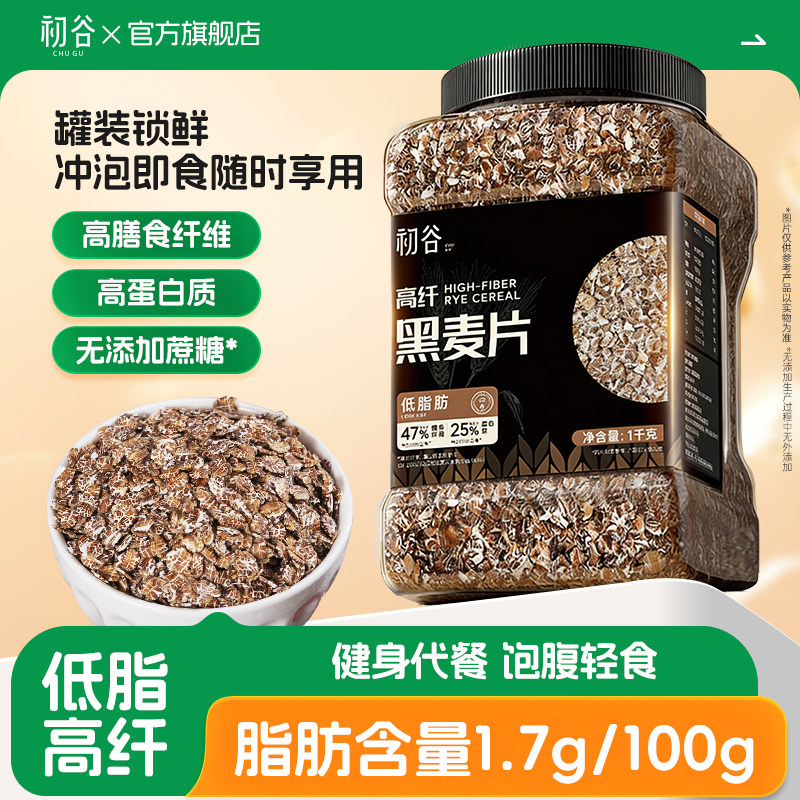 初谷高纤低脂黑麦片无添加蔗糖燕麦健身代餐营养早餐即食冲饮麦片,咖啡/麦片/冲饮,多谷物麦片,淘宝优惠券,粉丝福利购,淘宝优惠卷