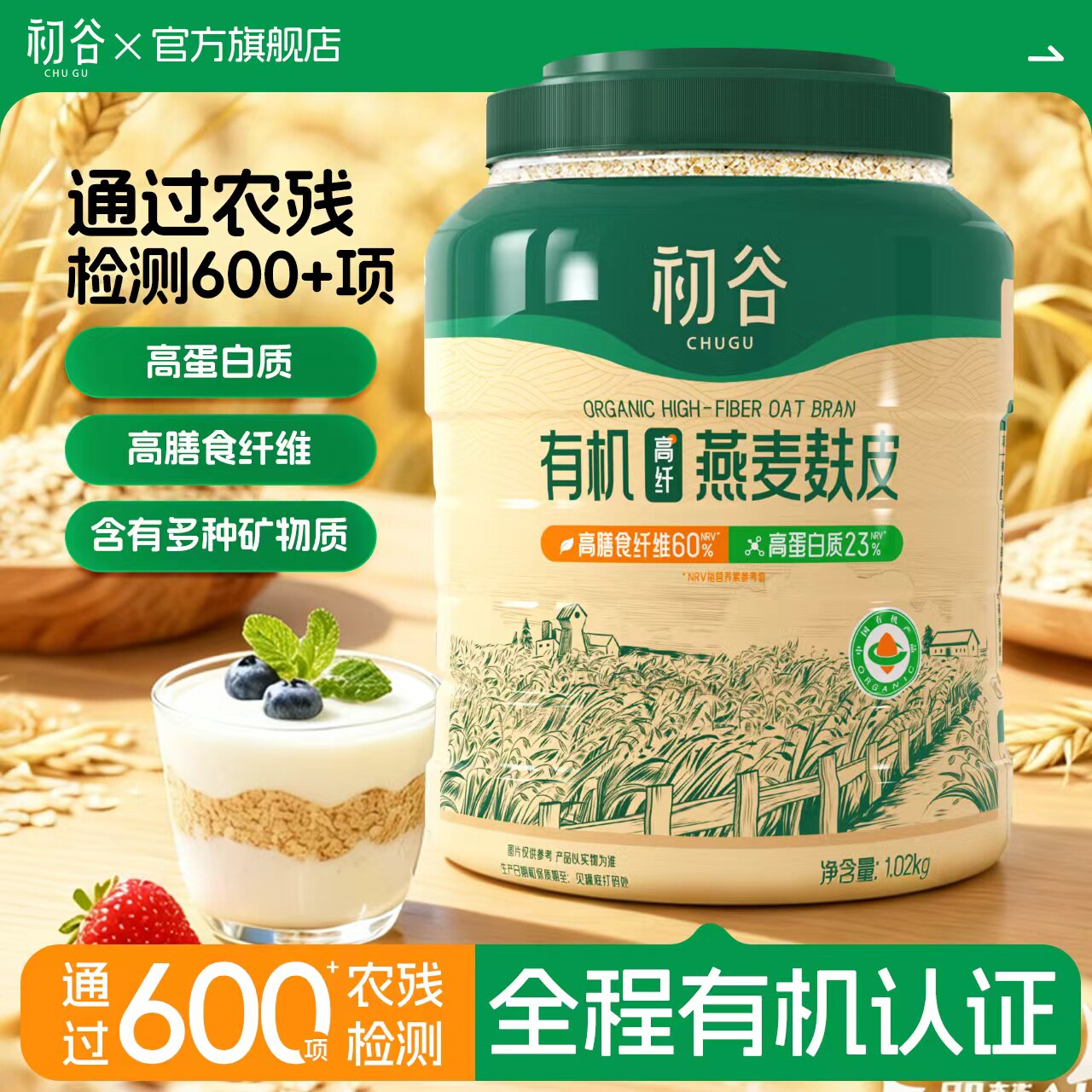 初谷有机高纤燕麦麸皮1.02kg罐装图片