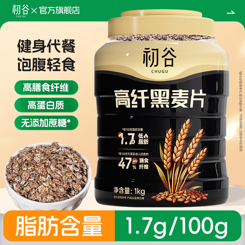 初谷高纤低脂黑麦片无添加蔗糖燕麦健身代餐营养早餐即食冲饮麦片