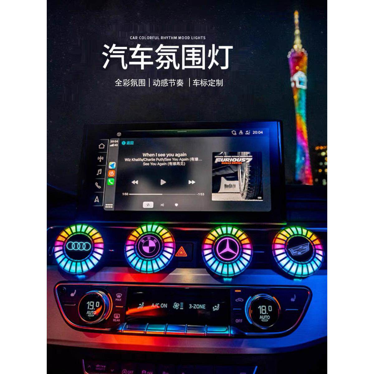 汽车氛围灯3D拾音器Rgb声控节奏汽车室内装饰氛围轻音乐汽车出风