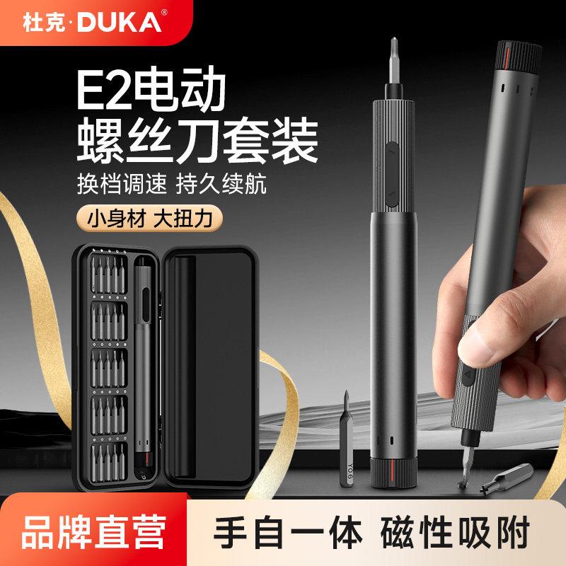 杜克E2电动精修螺丝刀套组多功能手持可携式家用维修拆机工具图片