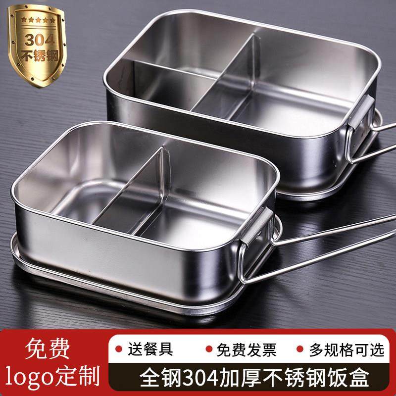 304不锈钢长方形饭盒带盖子学生儿童上班族食堂打饭便当蒸饭可刻,餐饮具,饭盒/保温桶/保温提锅,淘宝优惠券,粉丝福利购,淘宝优惠卷