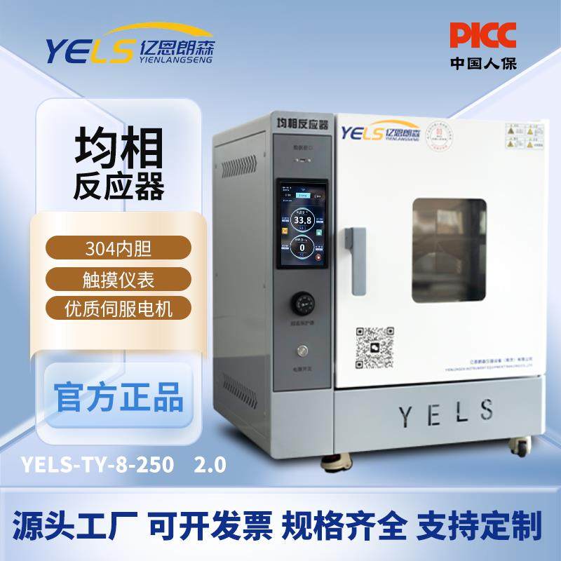 亿恩朗森均相反应器水热反应釜实验室烘箱旋转反应均相搅拌反应器