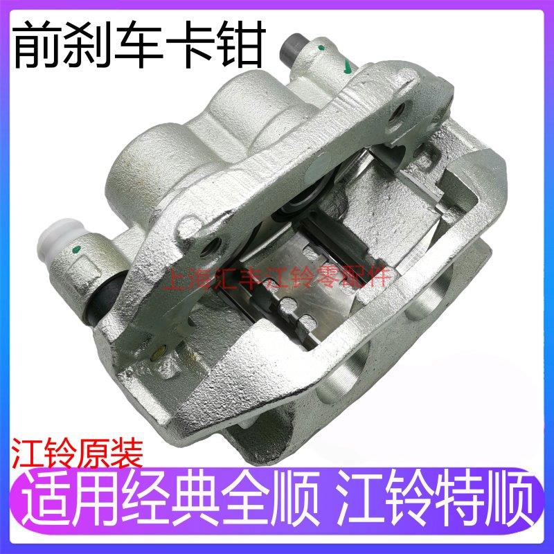 适用江铃经典全顺前刹车分泵全顺特顺刹车钳特顺全顺刹车分泵卡钳