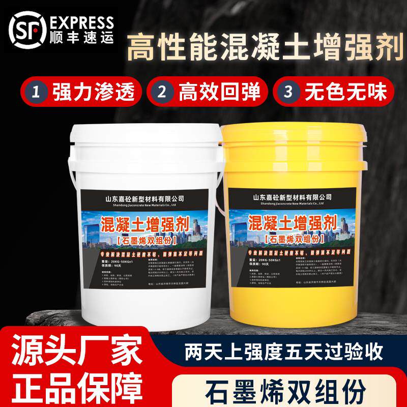 嘉砼混凝土增强剂提升混泥土强度墙面硬化表面回弹水泥渗透加强剂