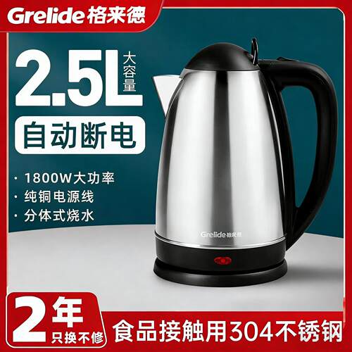 Grelide/格来德 325S电热水壶家用2.5L容量304不锈钢水壶自动断电