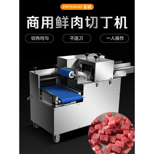 品硕鲜肉切丁机小酥肉鸡柳切条机分条机多功能商用开片机切丝机
