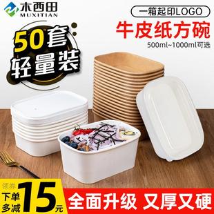1000ml一次性饭盒加厚牛皮纸长方形打包盒沙拉便当炒饭外卖快餐盒