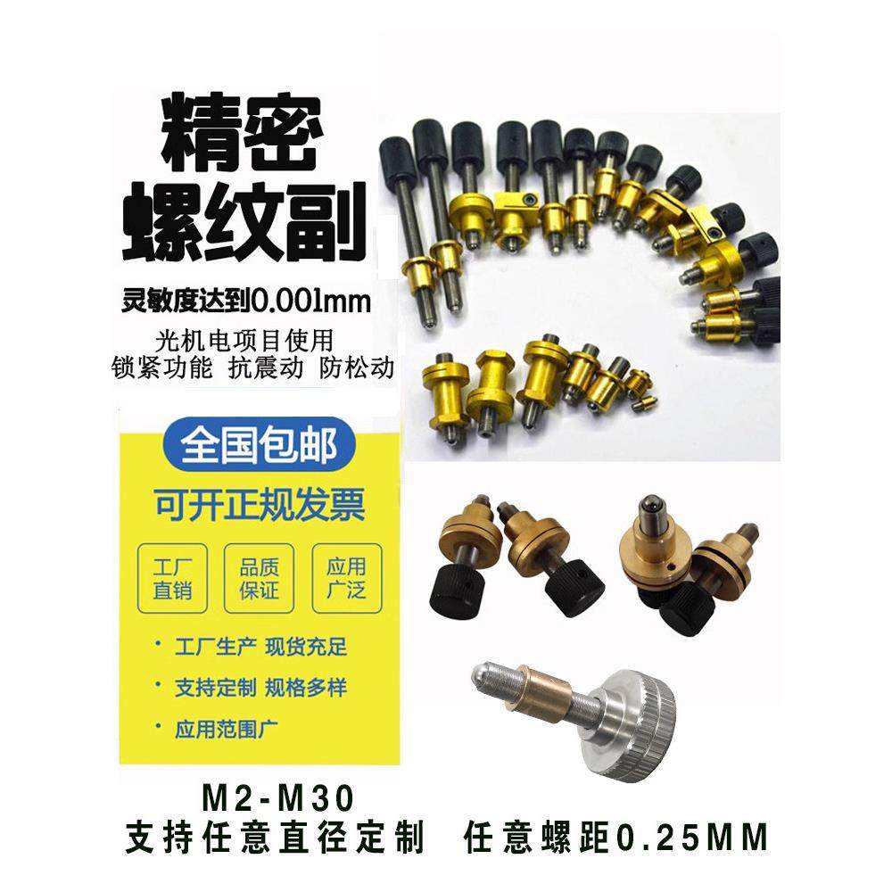 螺纹副微调丝杆光学驱动锁紧螺母光具座非标定制手轮精密细牙螺杆,标准件/零部件/工业耗材,气动锁紧器,淘宝优惠券,粉丝福利购,淘宝优惠卷