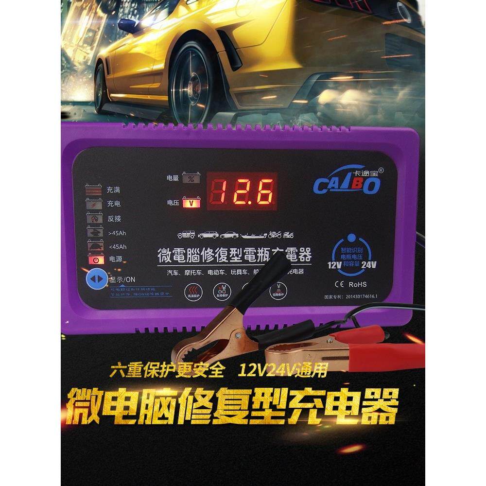 汽车摩托车电瓶充电器卡途宝6V12V24V伏货蓄电池充电机智能修覆型