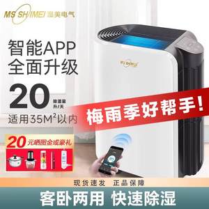 湿美电气商用家用除湿机仓库地下室除湿器车间办公室别墅MS-920B