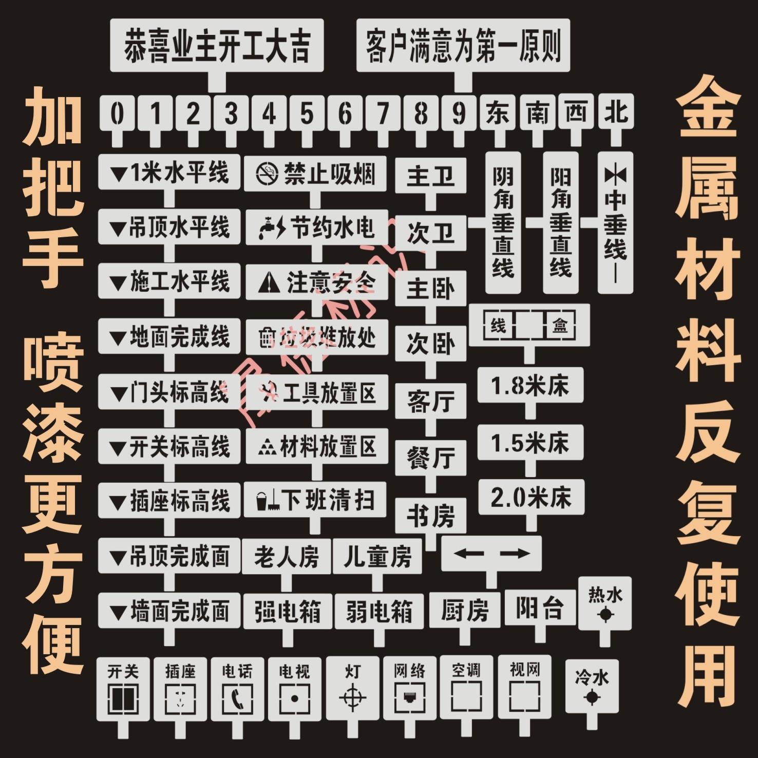 家装修镂空字板喷漆模板施工地水电标识牌定位放样放线 线定制加