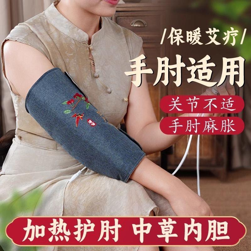 电热护臂手臂护套艾灸护肘手腕胳膊热敷肘关节疼发热理疗仪网球肘