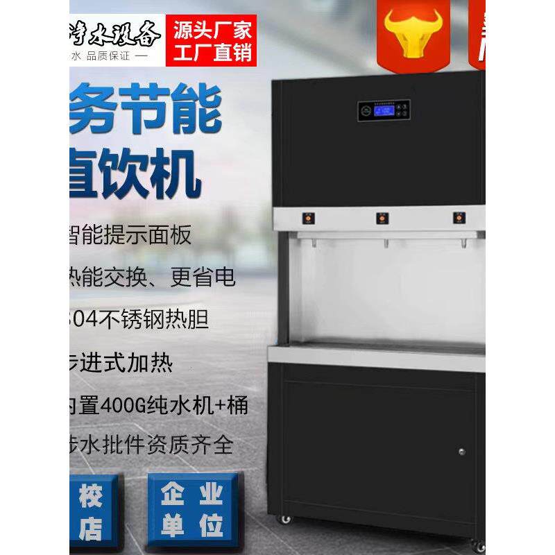 水锅炉Ro反渗透节能饮水机触摸不锈钢饮水台工厂学校分步直接饮水