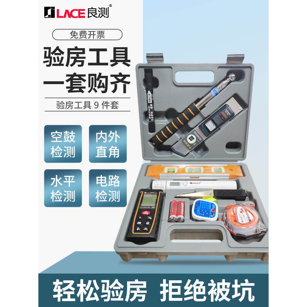 验房工具套装空鼓锤装修验收瓷砖响鼓锤工程监理家装收房精装检测