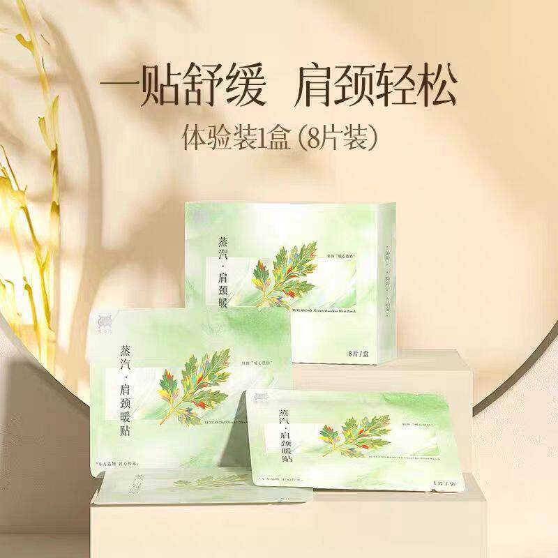 [官方正品]玉玄道蒸汽肩颈暖贴一贴舒缓护颈贴片式热敷贴盒装