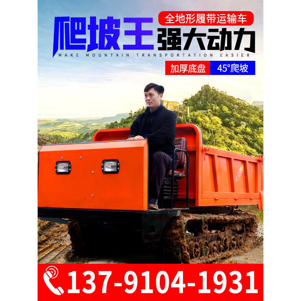 爬山虎履带运输车农用履带式全地形工程山地搬运自卸履带运输车
