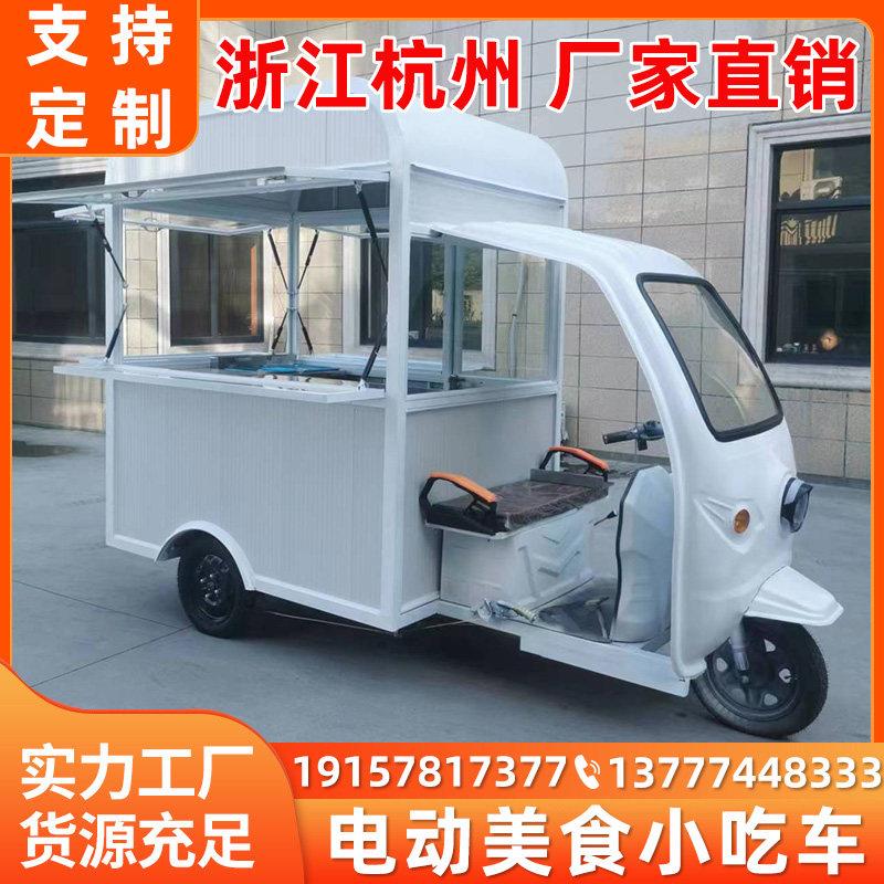 浙江杭州简约款电动三轮车小吃车多功能流动餐车夜市小吃街摆摊车