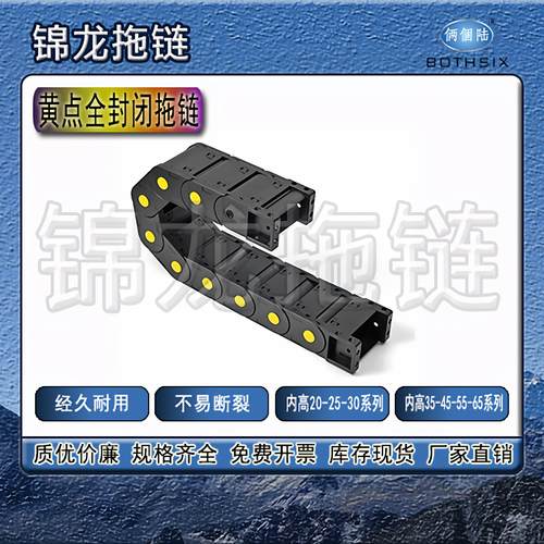 尼龙黄点全封闭上隆同款拖链雕刻机机床品质拖链电缆拖链线槽