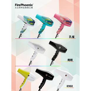 家用冷热 火凤凰吹风机8960火凤凰专业大功率理发店画廊吹风机正品