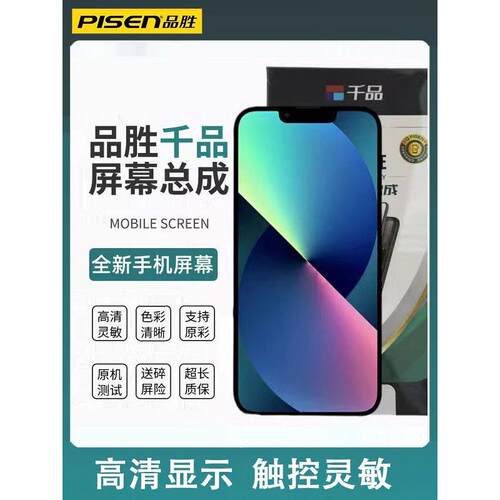品胜千品VIVOX系列屏幕总成适用X7P/X21/X20/X23/X23/X30/X80高清