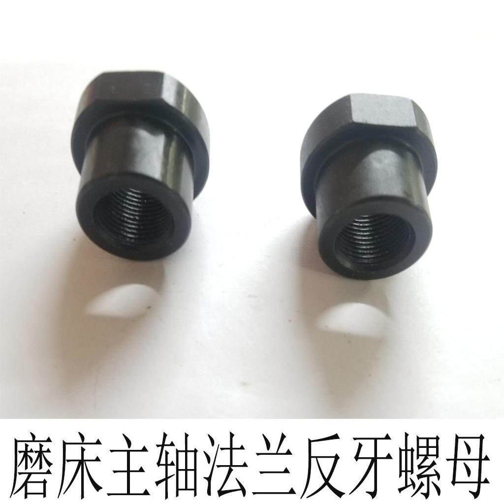 磨床主轴锁紧法兰螺母 手摇平面磨床614/618/250/350通用