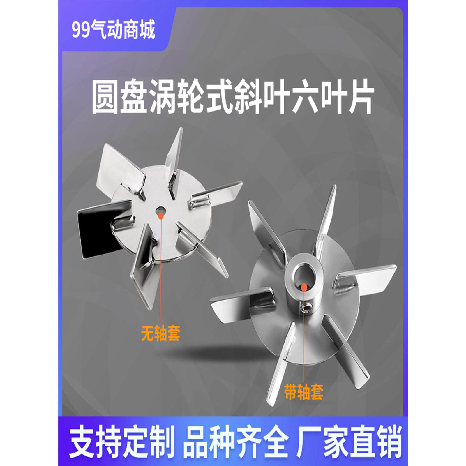厂家直销圆盘涡轮斜叶直叶六叶片实验室搅拌机浆叶不锈钢配件定做