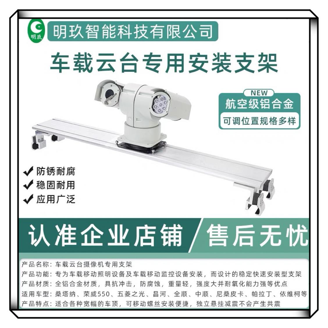 车载支架云台支架车顶云台监控支架海康大华云台专用车载支架