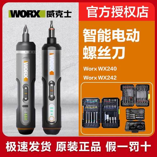 威克士电动螺丝刀wx242小型迷你充电式家用电起子多功能电批工具