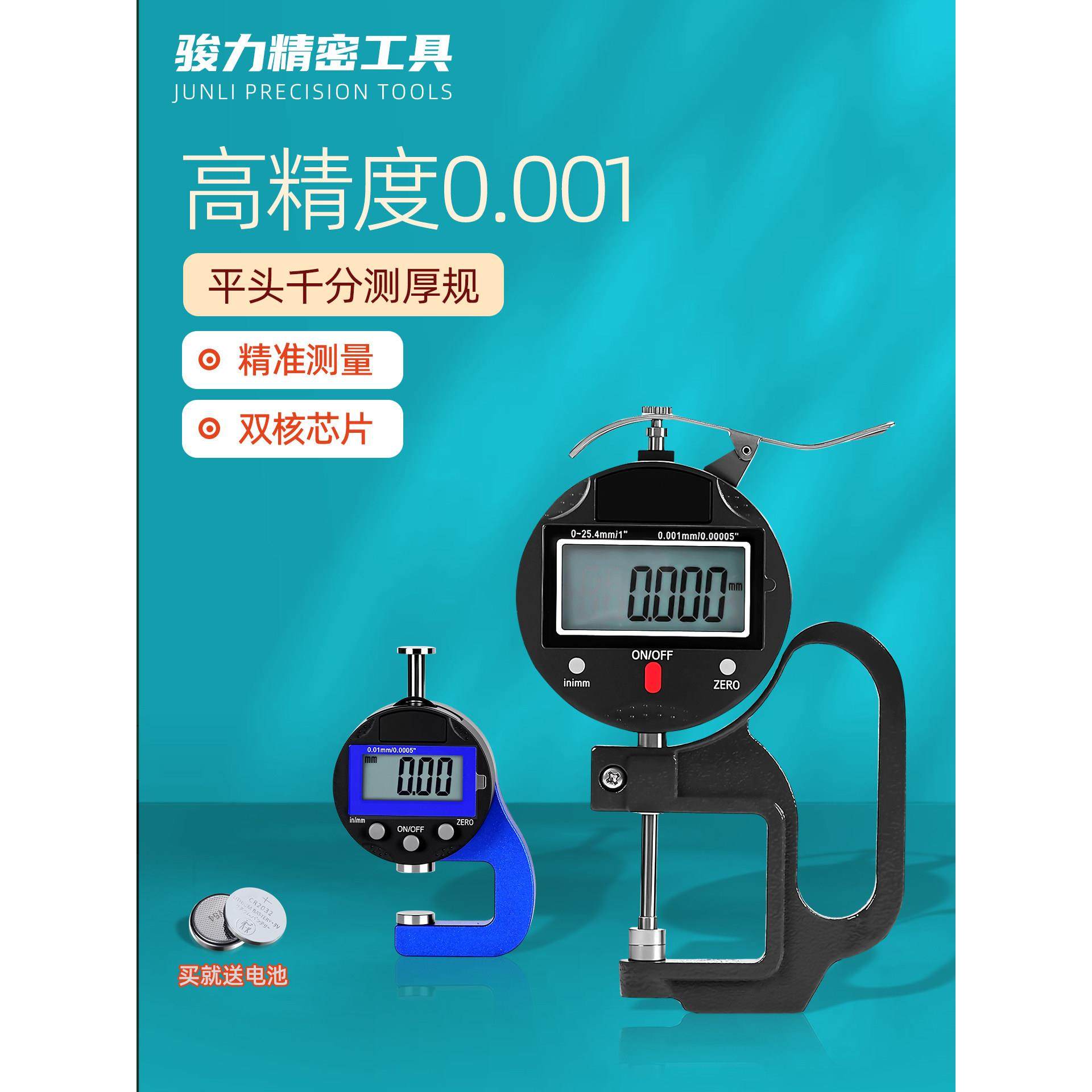 测厚仪千分尺高精数显厚度平头深喉纸张薄膜钢板,五金/工具,测厚仪,淘宝优惠券,粉丝福利购,淘宝优惠卷