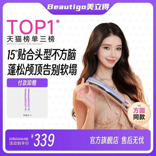 Beautigo豌豆荚玉米烫夹板高颅顶蓬松玉米须夹高颅顶