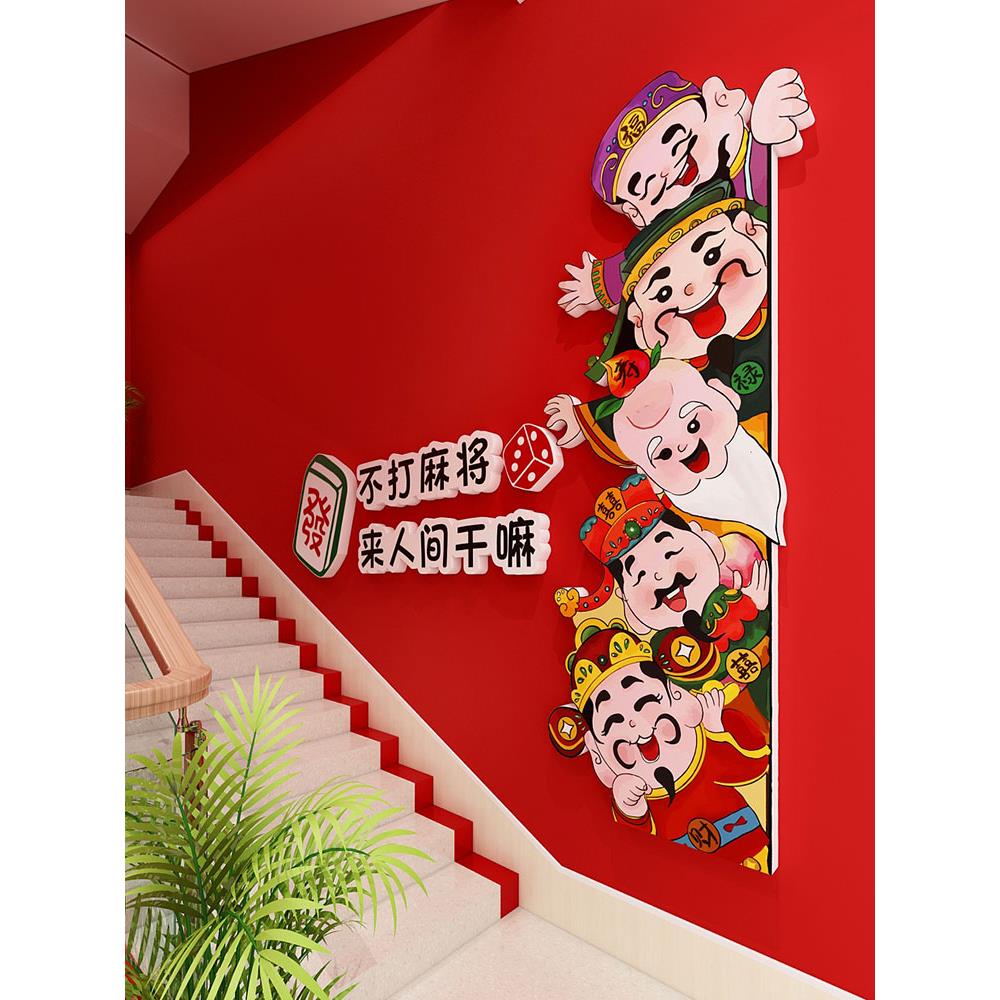 网红麻将厅装饰画财神贴纸楼梯背景墙摆件用品棋牌艺室照片区