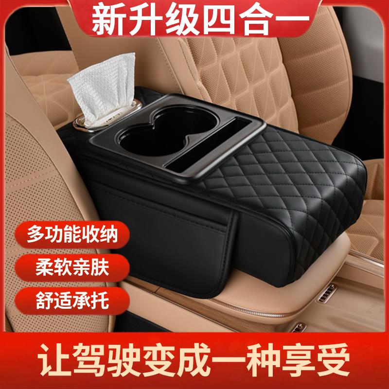 汽车多功能高端四合一车载扶手箱增高垫中央扶手箱水杯架纸巾盒子