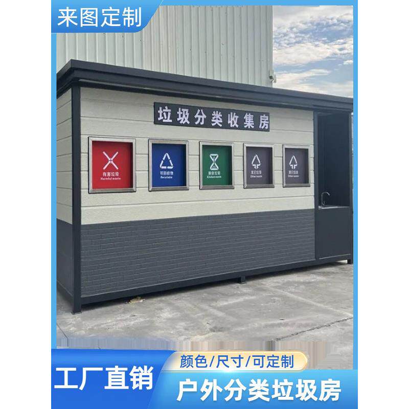 户外垃圾分类亭收集房小区物业环保垃圾回收站不锈钢四分类垃圾桶