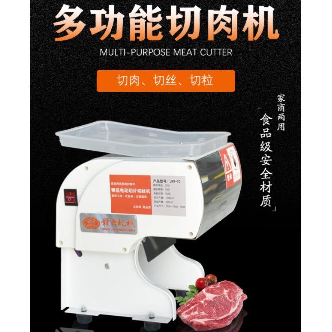 电动切片机商用切肉片机切肉丝机肉片肉丁机切卤菜鸡柳绞肉机家用