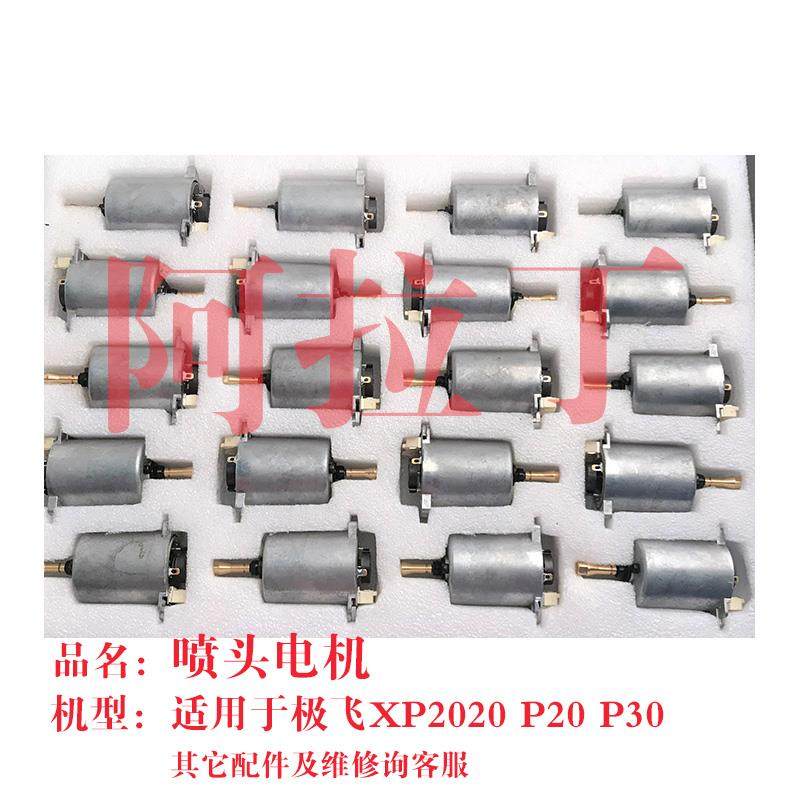 极飞喷头电机 适用于XP2020 P20 P30 无人机植保喷药离心喷头配件