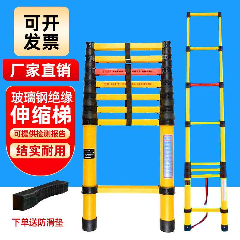 绝缘梯鱼竿梯伸缩梯玻璃钢电工绝缘人字梯竹节梯单直电力电工梯,五金/工具,电工维修工具,淘宝优惠券,粉丝福利购,淘宝优惠卷