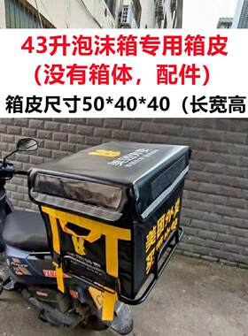 美团磁吸款外送43升epp泡沫箱专用箱皮防水加厚尺寸50*40*40
