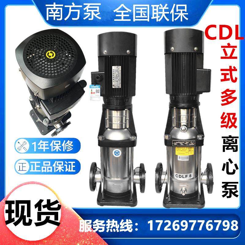 南方泵业CDLF1-2-4-5-8-12-20-32-42-65立式轻型不锈钢多级离心泵