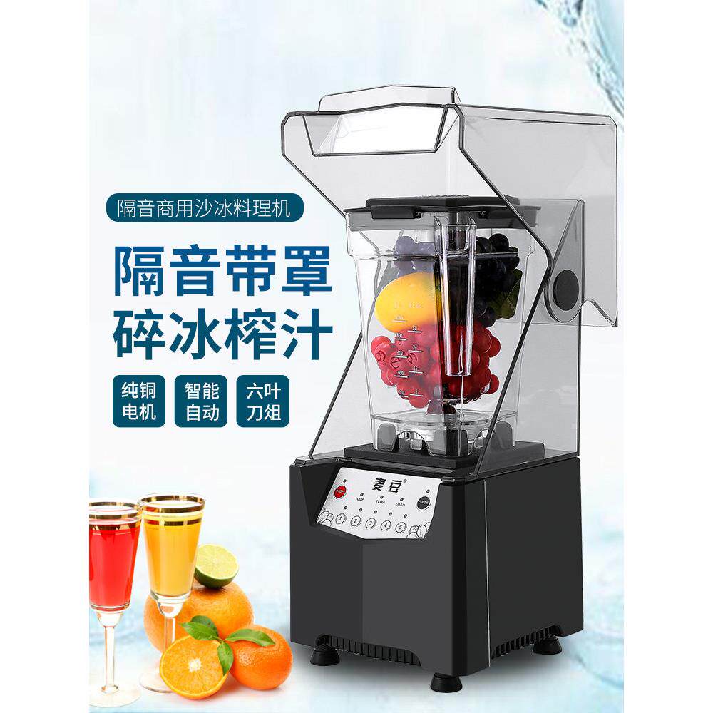blender沙冰机商用全自动摆摊奶茶店专用冰沙机电动破壁机碎冰机