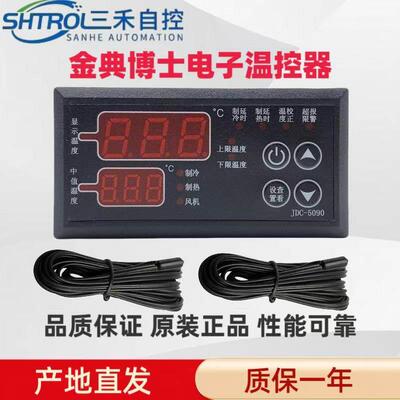 JDC-5090 JDC-5080 JDC-5060三禾自控冷热自动转换冷库电子温控器