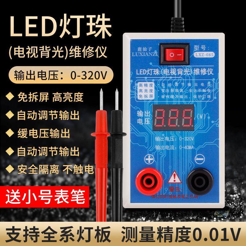 鹿仙子免拆屏LED背光液晶电视维修灯条测试工具灯珠灯带点灯器,五金/工具,其它仪表仪器,淘宝优惠券,粉丝福利购,淘宝优惠卷