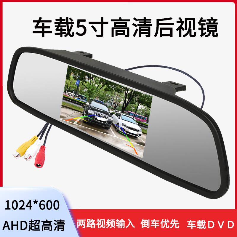 车用显示器5寸后视镜车载反光镜倒车影像高清显示屏车内改装通用
