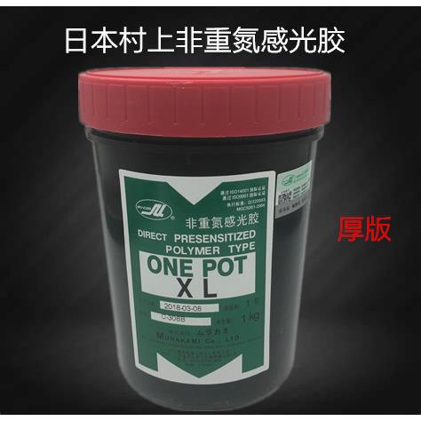 日本原村上XL厚版感光胶 ONEPOT XL感光浆非重氮感光胶 一箱包邮