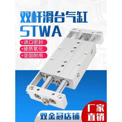大推力STWA双杆双轴STWB滑台气缸10/16/20/25/32*25/50/175/100